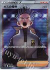  250/172 SR ボスの指令[アカギ] 