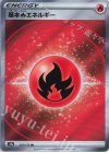  252/172 SR 基本炎エネルギー 