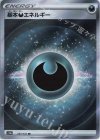  257/172 SR 基本悪エネルギー 