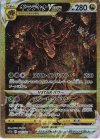  261/172 UR ギラティナVSTAR 