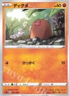  001/024 TD ディグダ 