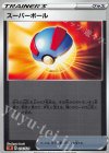  014/024 S-TD スーパーボール(ミラー仕様) 