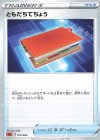  015/024 TD ともだちてちょう 