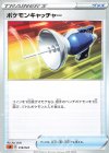  018/024 TD ポケモンキャッチャー 