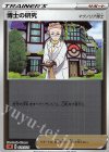 【傷】博士の研究[マグノリア博士](ミラー仕様)