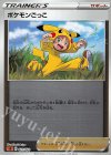 021/024 S-TD ポケモンごっこ(ミラー仕様)