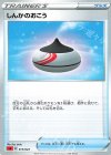  013/023 TD しんかのおこう 