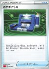  016/023 TD ポケギア3.0 