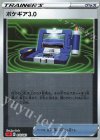 016/023 S-TD ポケギア3.0(ミラー仕様)