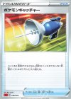  018/023 TD ポケモンキャッチャー 