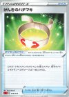  019/023 TD げんきのハチマキ 