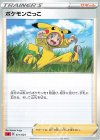  021/023 TD ポケモンごっこ 