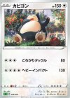 010/023 TD カビゴン