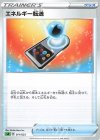 011/023 TD エネルギー転送