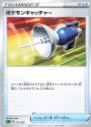 017/023 TD ポケモンキャッチャー