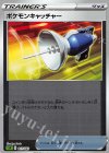  017/023 S-TD ポケモンキャッチャー(ミラー仕様) 