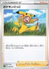 020/023 TD ポケモンごっこ