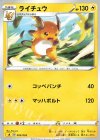  002/024 TD ライチュウ 