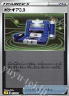 015/024 S-TD ポケギア3.0(ミラー仕様)