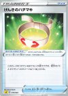 019/024 TD げんきのハチマキ