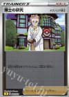 020/024 S-TD 博士の研究[マグノリア博士](ミラー仕様)