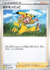 022/024 TD ポケモンごっこ