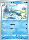  008/023 TD ジメレオン 