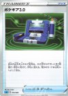  016/023 TD ポケギア3.0 