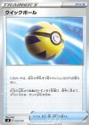  003/024 - クイックボール 