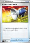  008/024 - ポケモンキャッチャー 
