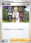 博士の研究[マグノリア博士]