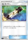  013/024 - エレキパワー 