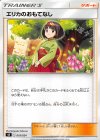  018/024 - エリカのおもてなし 