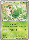  001/020 C ツタージャ(キラ) 