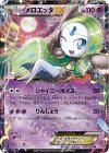 011/020 R メロエッタEX