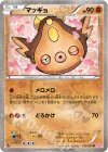 012/020 U マッギョ(キラ)