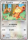 015/020 C ヒメグマ(キラ)