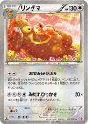 016/020 C リングマ(キラ)