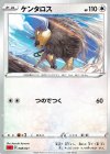  008/021 TD ケンタロス 