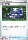  013/021 TD ポケギア3.0 