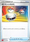  014/021 TD ポケモンいれかえ 