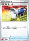  015/021 TD ポケモンキャッチャー 