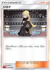  017/021 TD シロナ 