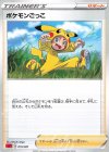  019/021 TD ポケモンごっこ 