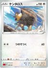  008/021 TD ケンタロス 