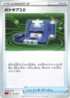  013/021 TD ポケギア3.0 