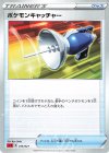  015/021 TD ポケモンキャッチャー 