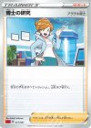  017/021 TD 博士の研究[アララギ博士] 
