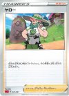  021/021 TD ヤロー 