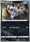 001/020 TD アブソル